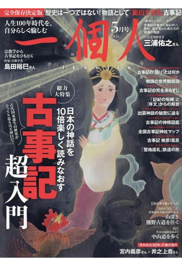 Amazon.co.jp: 一個人(いっこじん) 2024年 03 月号 [雑誌] : 本